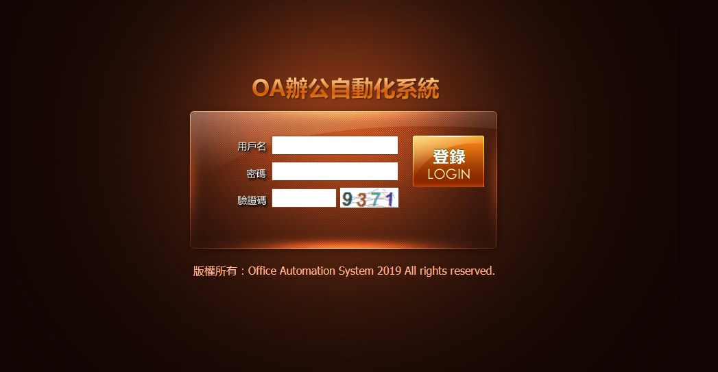 OA办公自动化系统(OA系统平台)